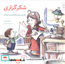 شکرگزاری نشر صابرین