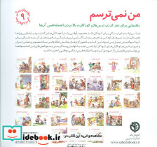 من نمی ترسم نشر صابرین - تصویر 2