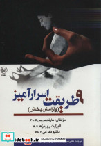 9 طریقت اسرارآمیز
