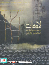 لاوهات