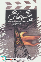 چشم خفاش