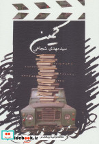 کمین نشر نیستان