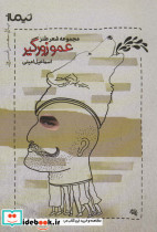 عمو زورگیر