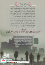 دونده ی هزارتو 1 - تصویر 2