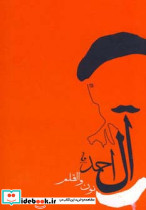 نون و القلم نشر جامه دران قطع رقعی