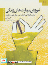 آموزش مهارتهای زندگی سه