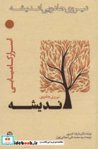 نیروی جادویی اندیشه