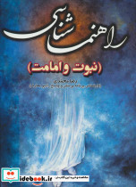 راهنماشناسی