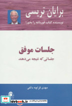 جلسات موفق
