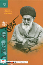 من و کتاب نشر سوره مهر