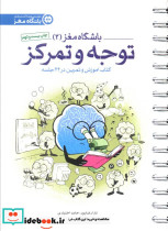 توجه و تمرکز نشر مهرسا