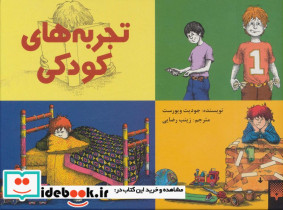 تجربه های کودکی