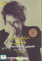 همچون یک خانه به دوش