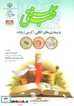 طب سنتی و بیماری های انگلی کرمی روده