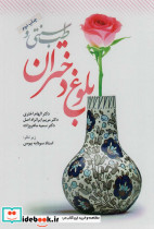 طب سنتی و بلوغ دختران
