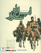 ایل راه تاراز