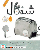 شنگال نشر فاطمی