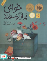 خوابی پر از گوسفند نشر فاطمی
