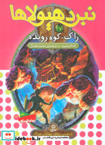 راک کوه رونده