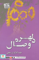 دلهره وصال