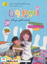 آمبر براون اسباب کشی می کند