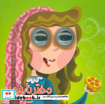دختر نارنج