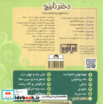 دختر نارنج - تصویر 2