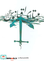 مبتلای اقیانوس