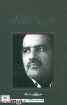 معبر به آخرالزمان
