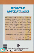 نیروی نبوغ فیزیکی - تصویر 2
