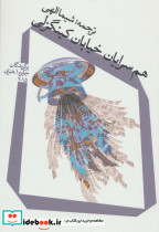 هم سرایان خیابان کینگزلی