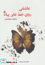 عاشقی روی خط عابر پیاده