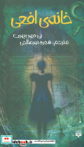 خانه افعی