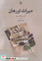 میراث اورهان