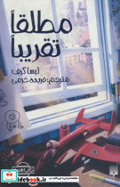 مطلقا تقریبا