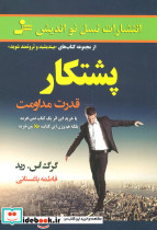 پشتکار