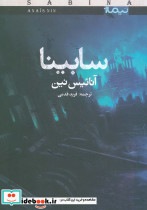 سابینا