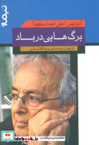 برگ هایی در باد
