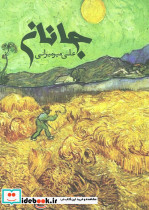 جانان نشر روزنه