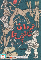 گردان قاطرچی ها