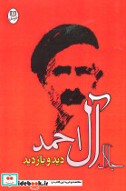 دید و بازدید نشر جامی