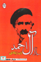 زن زیادی نشر جامی