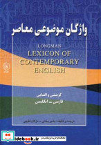 واژگان موضوعی معاصر نشر عطائی