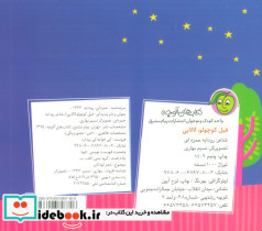 فیل کوچولو لالایی - تصویر 2