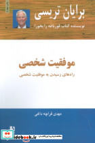 موفقیت شخصی نشر ذهن آویز