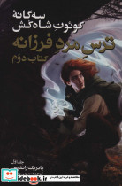 ترس مرد فرزانه 1