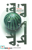نقطه ته خط نشر سوره مهر