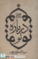 درباره تو