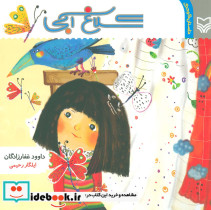 کلاغ آبی نشر سوره مهر - تصویر 3