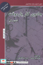 جادوی کار پاره وقت